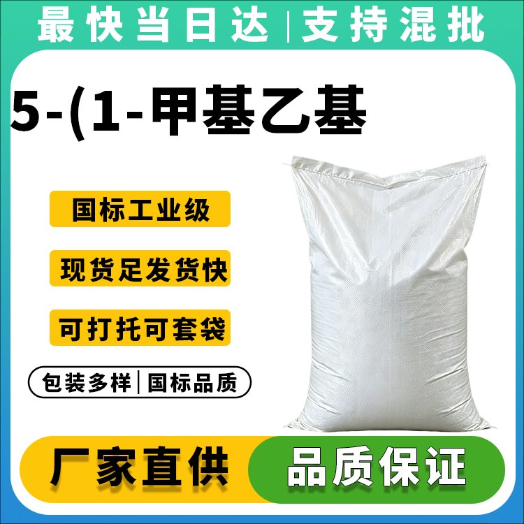 高纯度5-异丙基噁二唑酮生产厂家_质量稳定_价格优惠