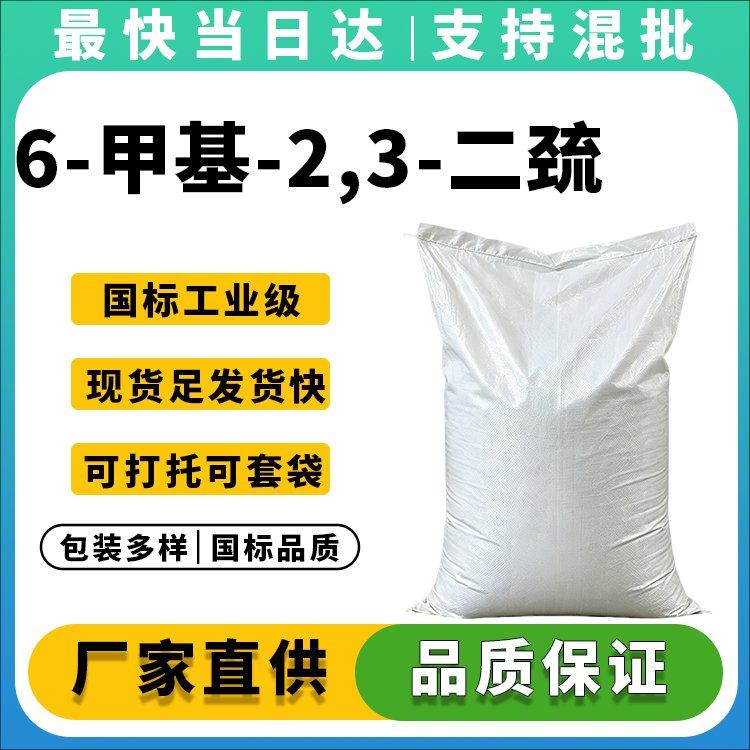 高纯度MDQDT生产厂家_质量稳定_价格优惠