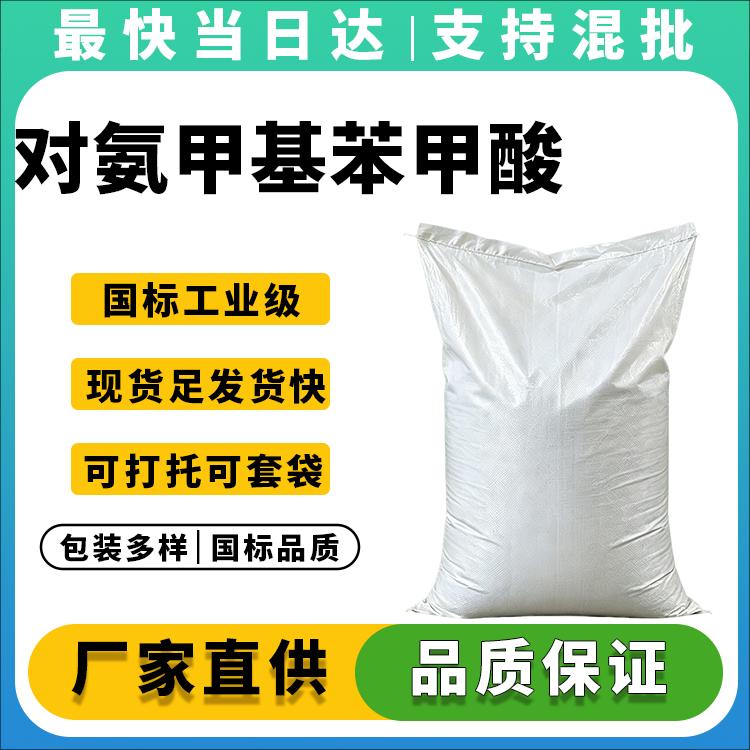 高纯度对氨甲基苯甲酸供应商_符合药典标准_价格优惠