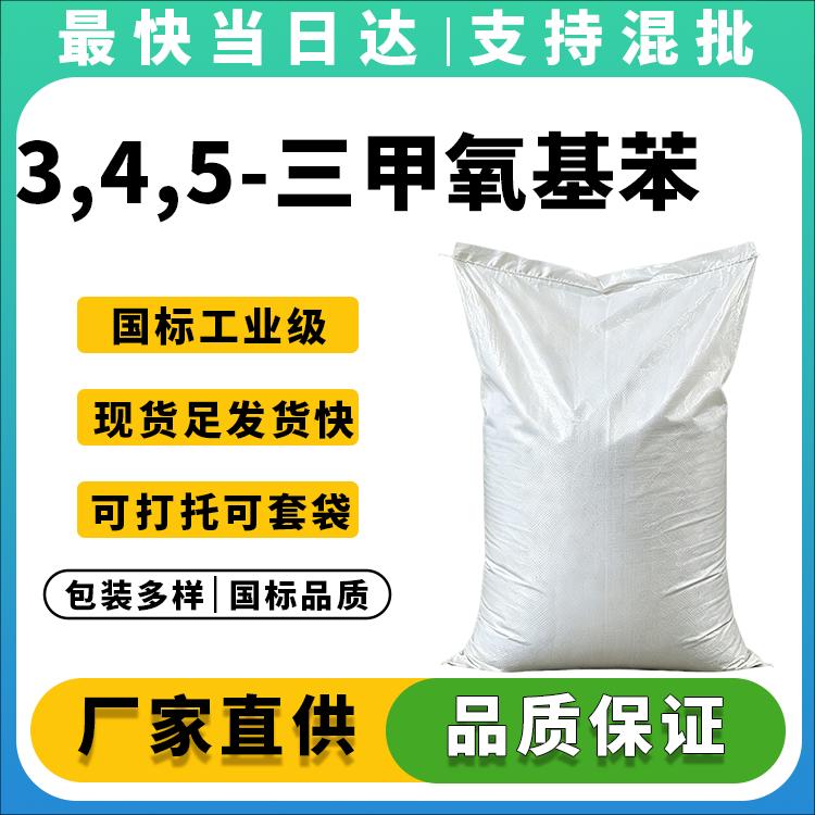 3,4,5-三甲氧基苯甲醛 CAS 86-81-7 医药中间体供应商