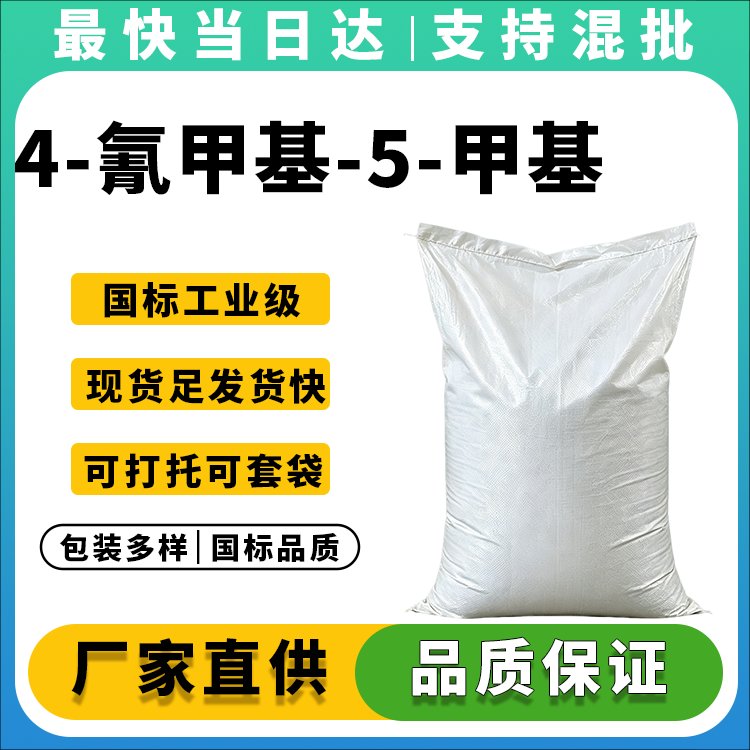 CAS 80841-78-7 工业级 98%以上纯度 专业化工供应商