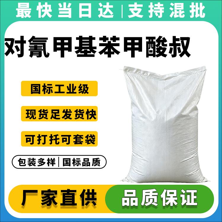 高纯度对氰甲基苯甲酸叔丁酯生产厂家_价格优惠