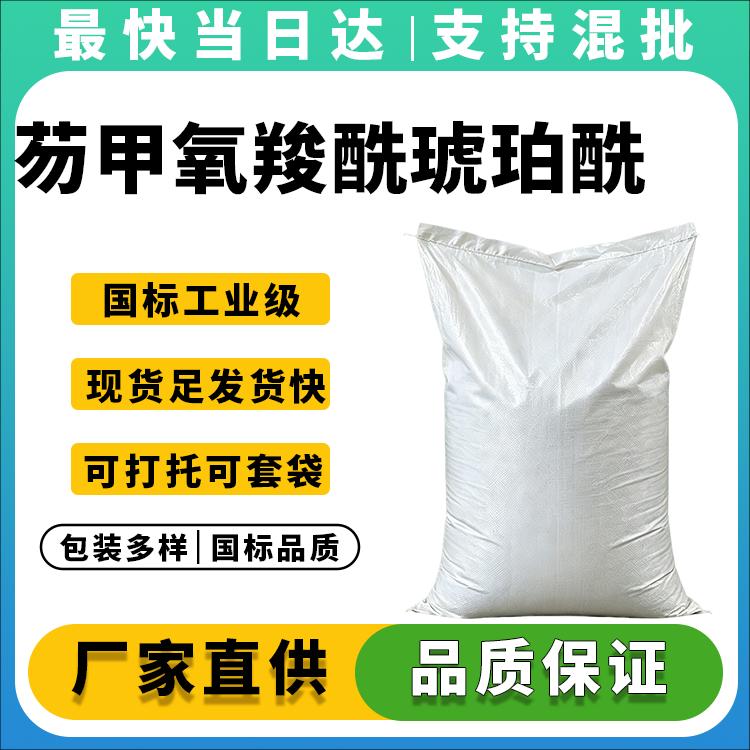 高纯度Fmoc-OSu供应商_99%以上_现货批发