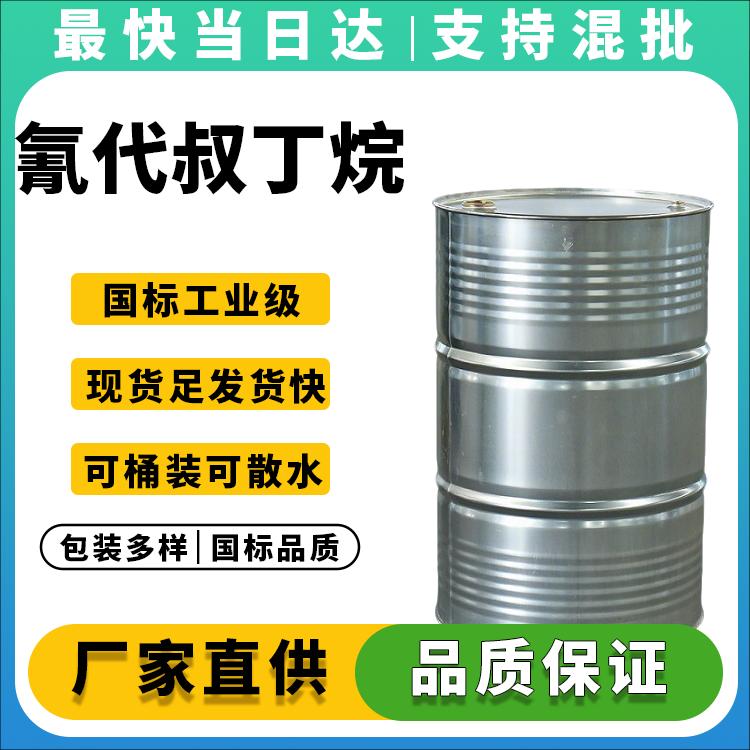 高纯度氰代叔丁烷生产厂家_价格优惠