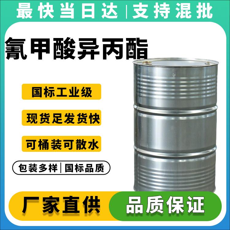 高纯度氰甲酸异丙酯生产厂家_价格优惠