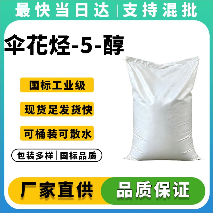 伞花烃-5-醇生产厂家_价格优惠_质量保证