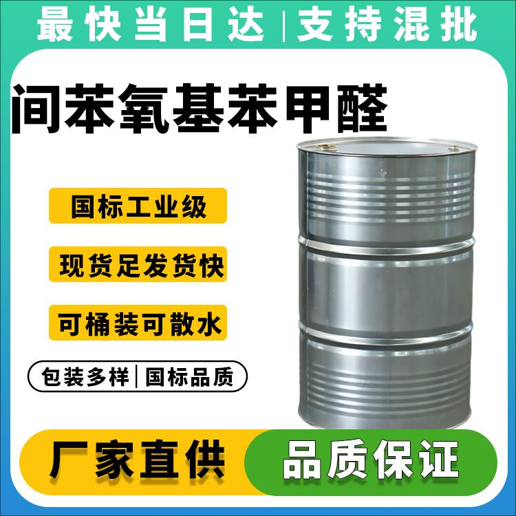 间苯氧基苯甲醛