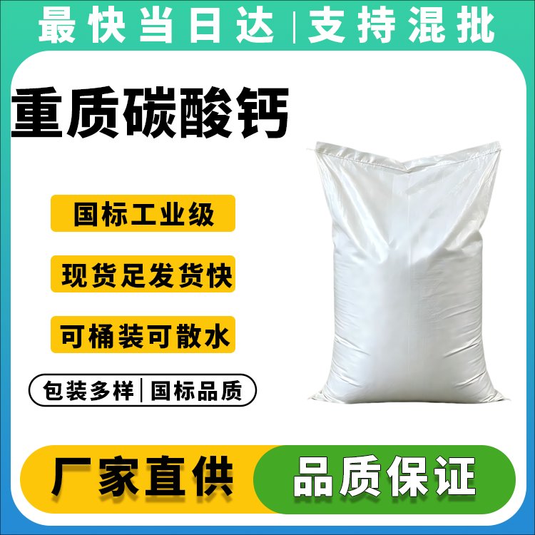 高白度重钙粉_厂家直销_价格优惠