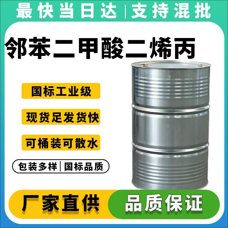 高纯度DAP_131-17-9_价格优惠