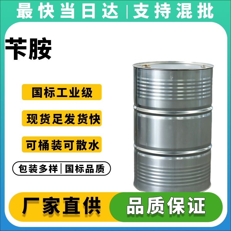 高纯度苄胺生产厂家_价格优惠