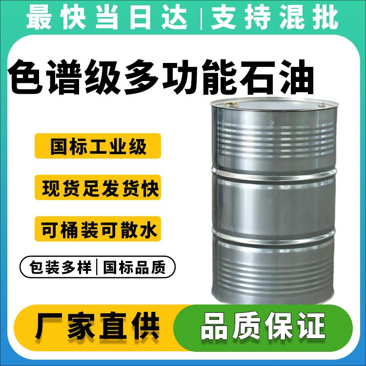 色谱级多功能石油醚_高纯度低紫外吸收_分析检测专用