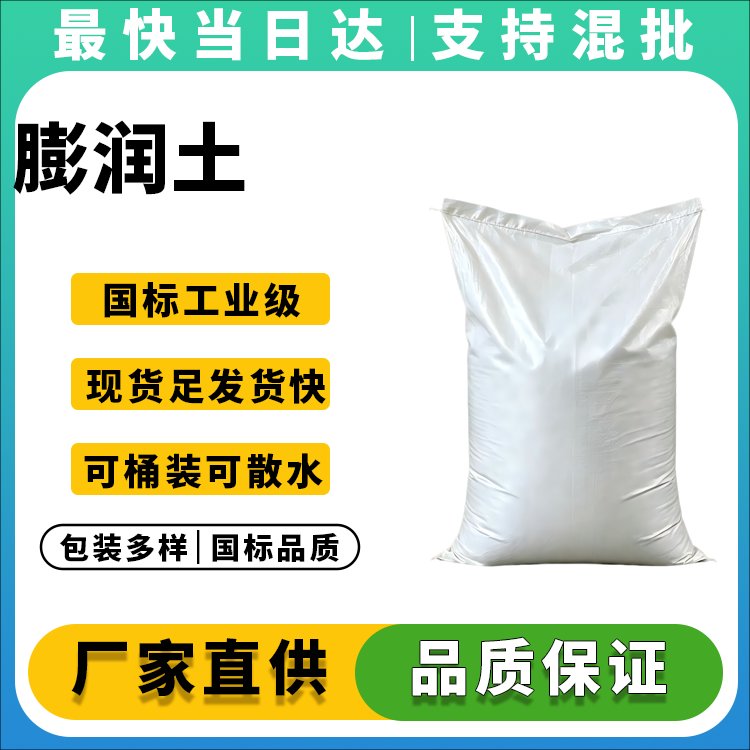 膨润土