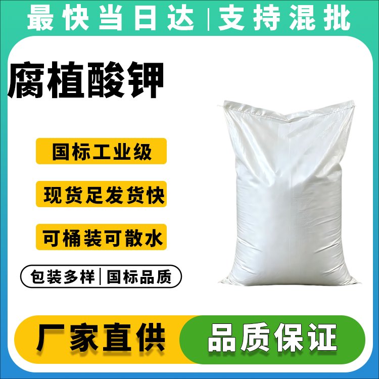 高含量腐植酸钾生产厂家_价格优惠
