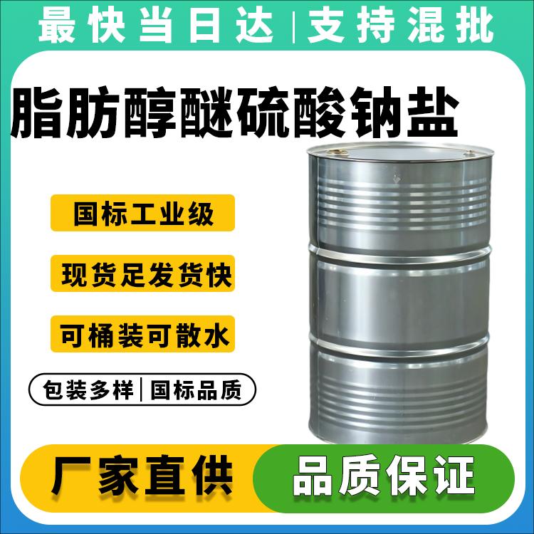 脂肪醇醚硫酸钠盐NSO