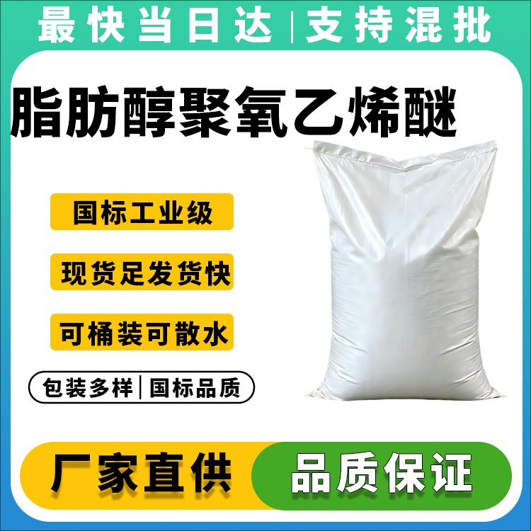 高品质平平加O-25生产厂家_匀染剂批发价格