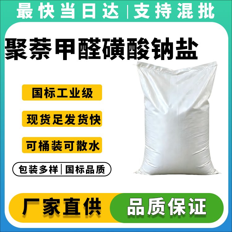 高效减水剂分散剂NNO生产厂家_质量稳定_支持定制