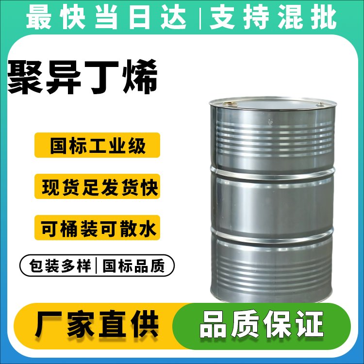 聚异丁烯PIB生产厂家_价格优惠_品质稳定