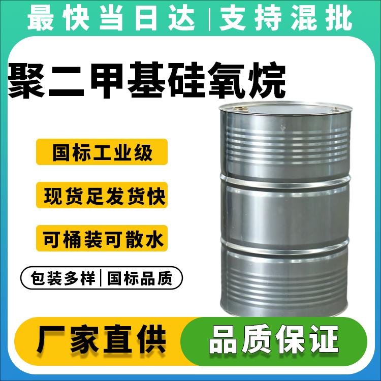 高纯度聚二甲基硅氧烷生产厂家_价格优惠