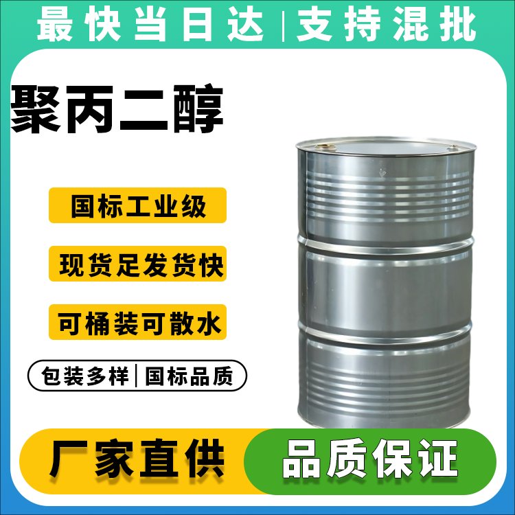 高纯度聚丙二醇PPG生产厂家_价格优惠