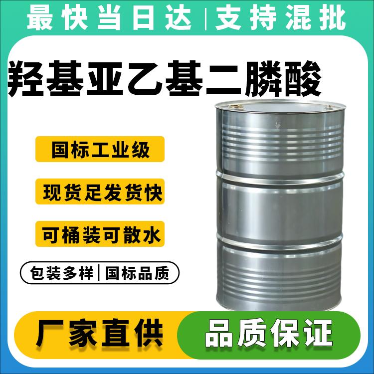 高纯度HEDP四钠盐生产厂家_循环冷却水阻垢剂价格优惠