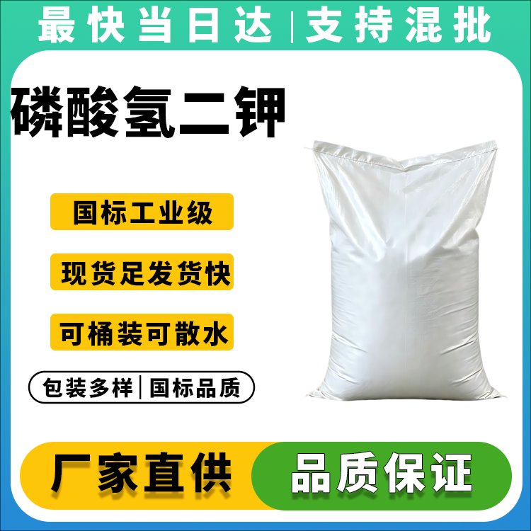 磷酸氢二钾