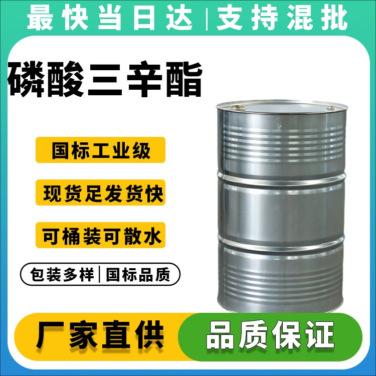 高纯度磷酸三辛酯生产厂家_价格优惠