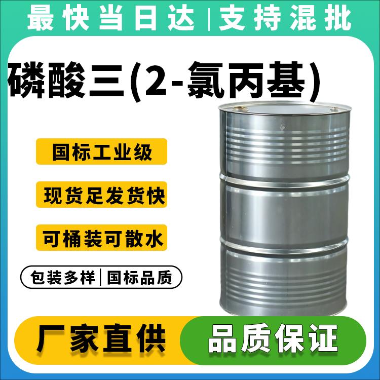 高纯度TCPP阻燃剂供应商_聚氨酯泡沫专用_价格优惠