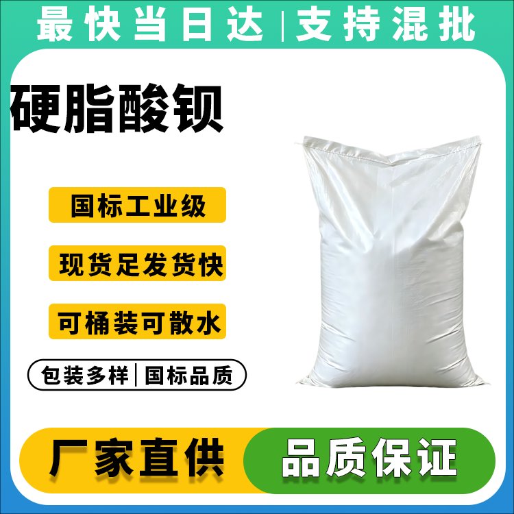 高纯度硬脂酸钡生产厂家_价格优惠