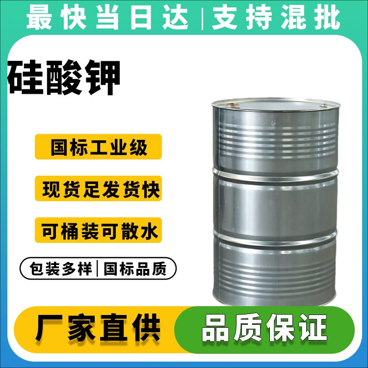 高纯度硅酸钾生产厂家_价格优惠_品质保障