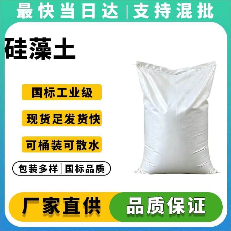 硅藻土