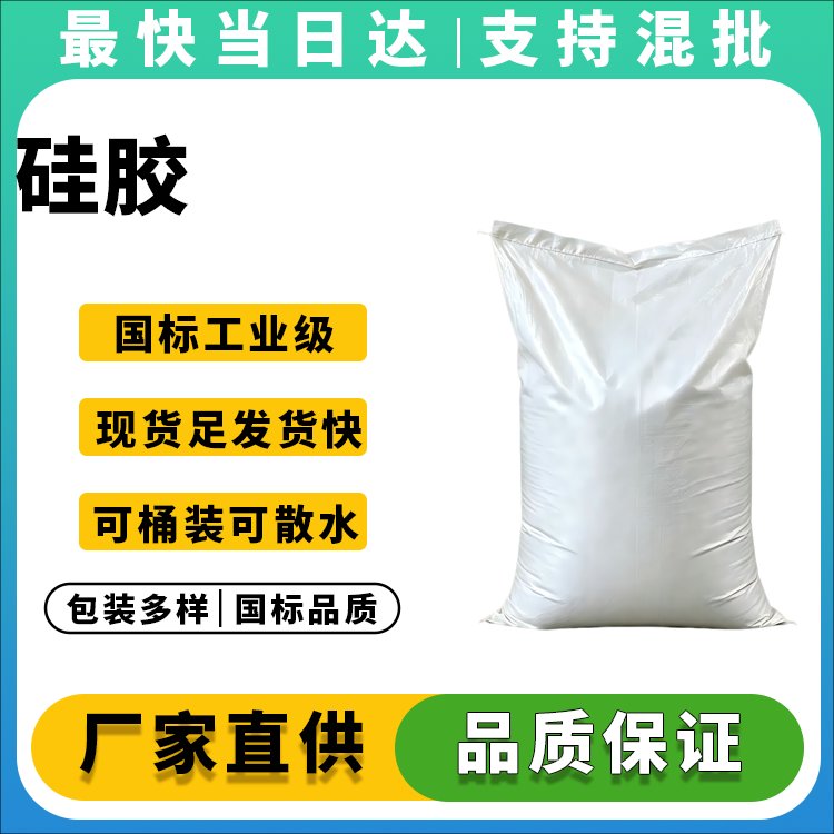 高纯度硅胶生产厂家_价格优惠_支持定制