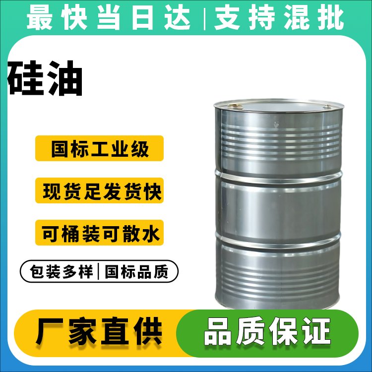 硅油