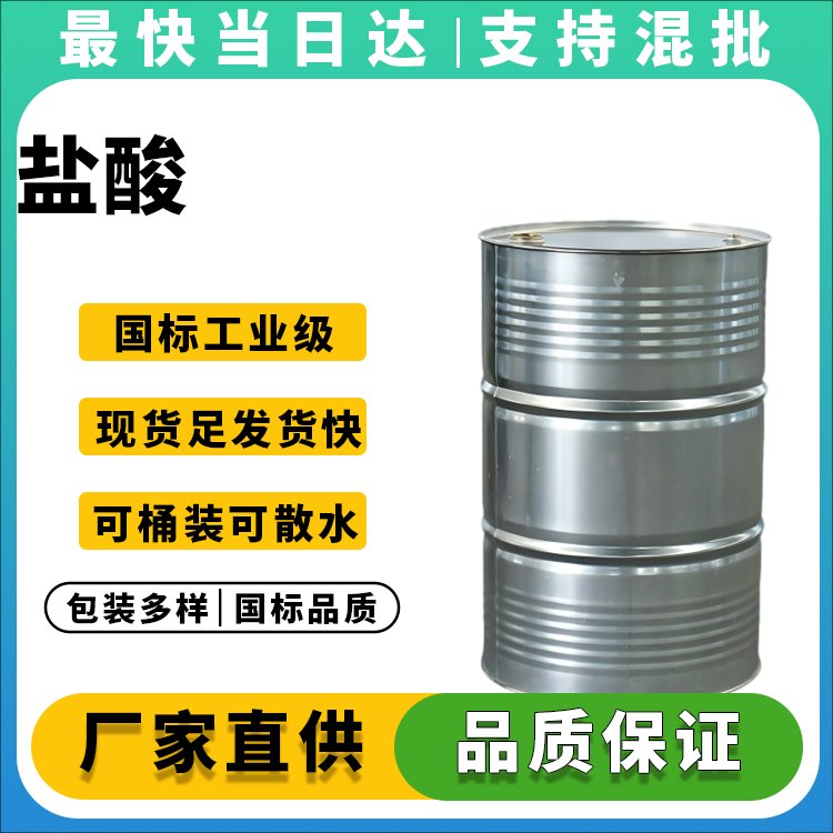 盐酸