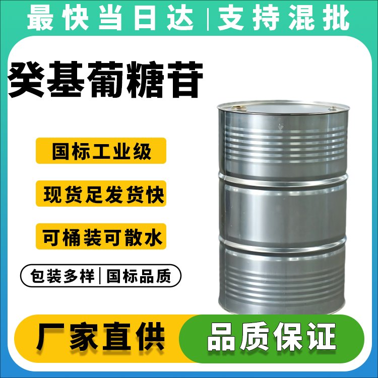 高纯度癸基葡糖苷供应商_价格优惠_现货供应