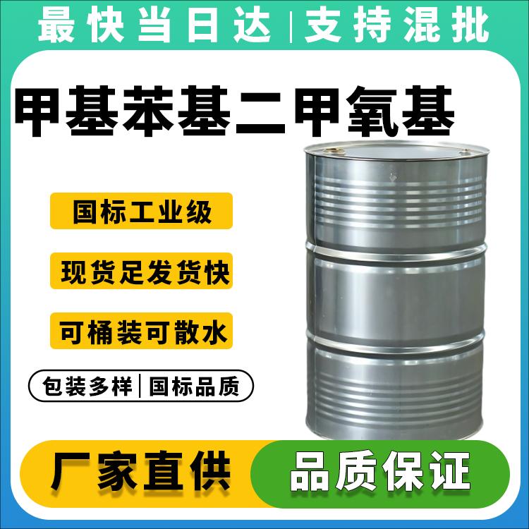 甲基苯基二甲氧基硅烷