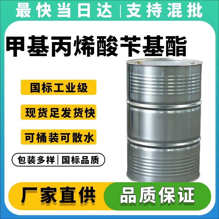甲基丙烯酸苄基酯生产厂家_价格优惠_品质保障