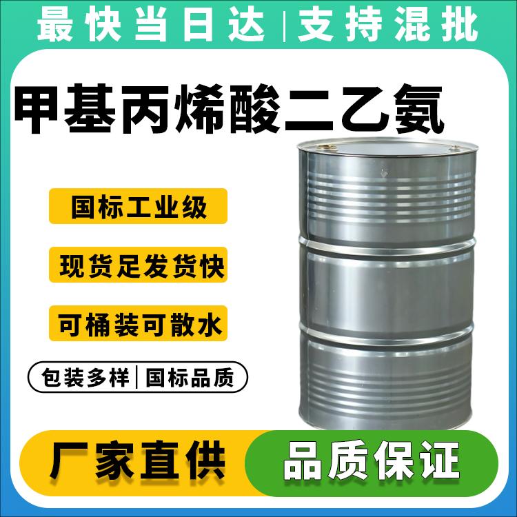 高纯度甲基丙烯酸二乙氨基乙酯生产厂家_价格优惠_现货供应