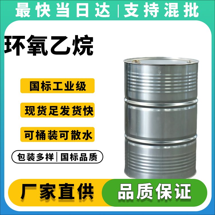 高纯度环氧乙烷生产厂家_价格优惠