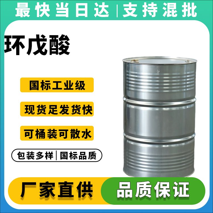 高纯度环戊酸生产厂家_价格优惠
