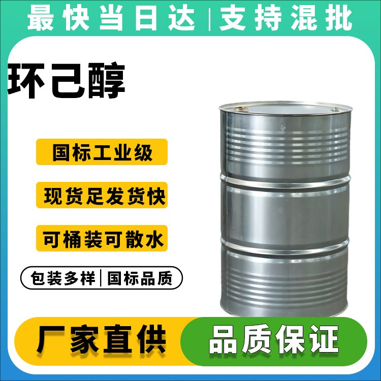 环己醇生产厂家_价格优惠_品质保障