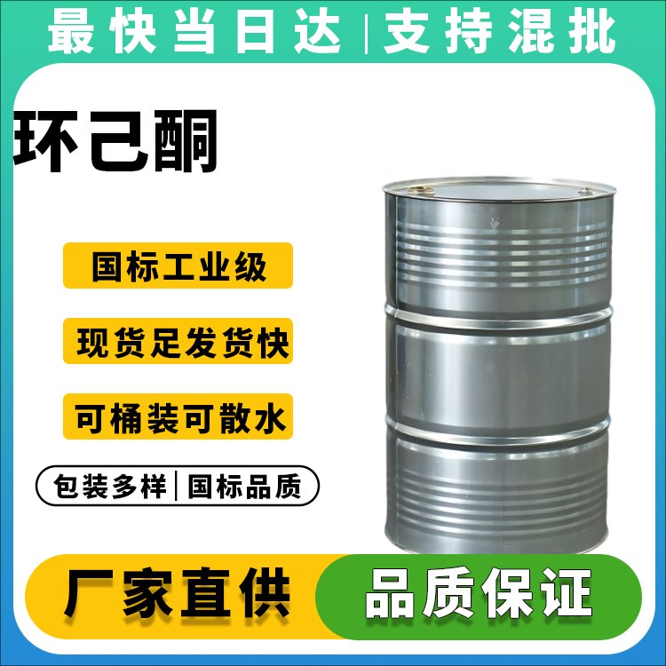 环己酮