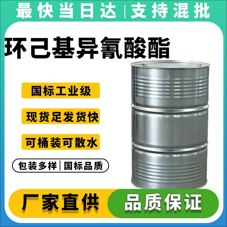 环己基异氰酸酯