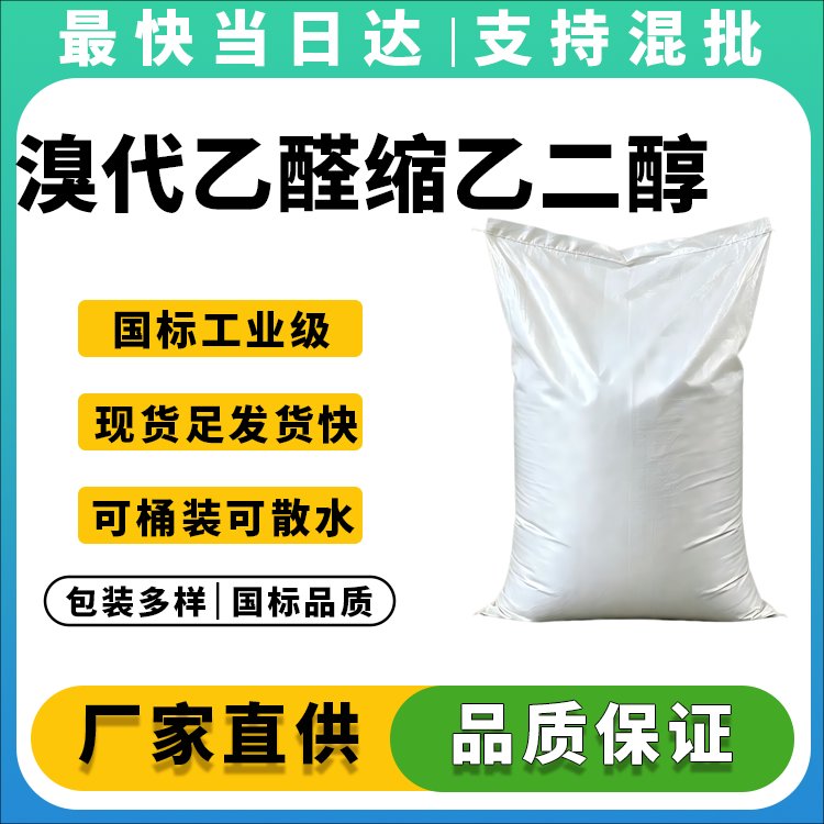溴代乙醛缩乙二醇三苯基膦盐