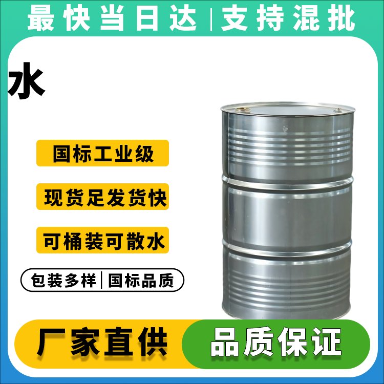 高纯度水生产厂家_去离子水_蒸馏水_价格优惠