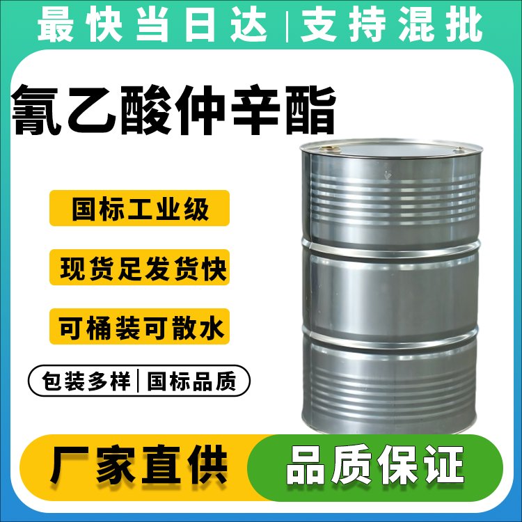 高纯度氰乙酸仲辛酯生产厂家_价格优惠