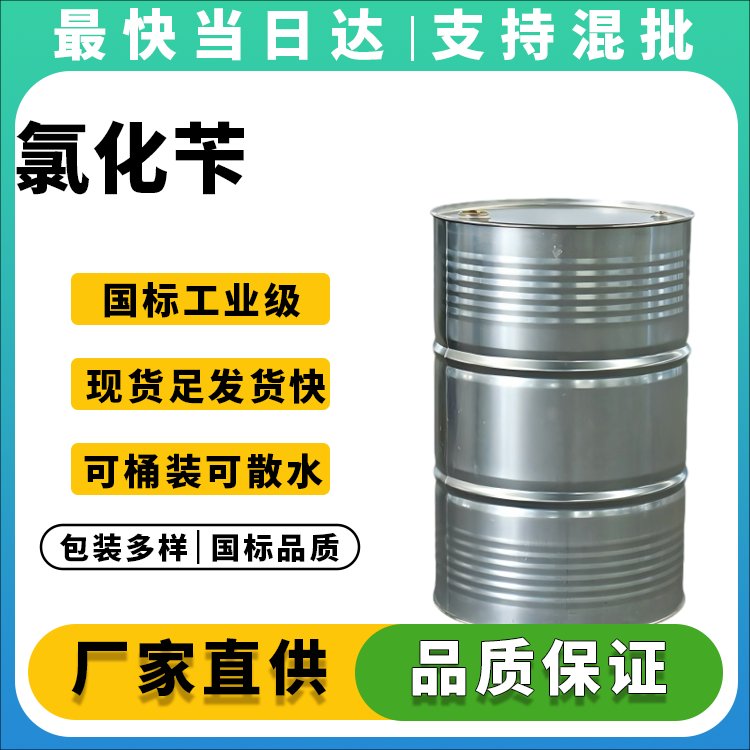 高纯度氯化苄生产厂家_价格优惠