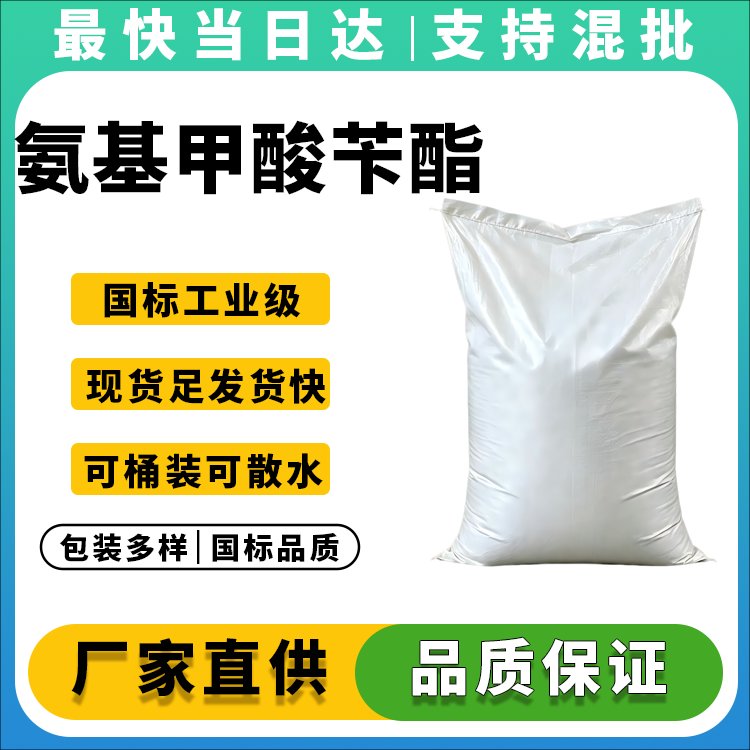 氨基甲酸苄酯生产厂家_价格优惠_质量保证