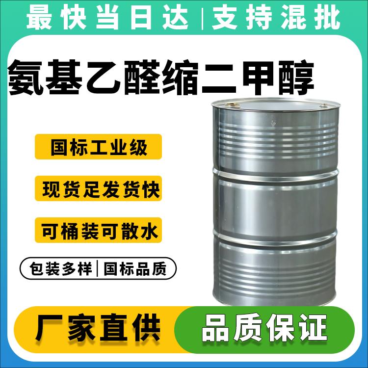 氨基乙醛缩二甲醇