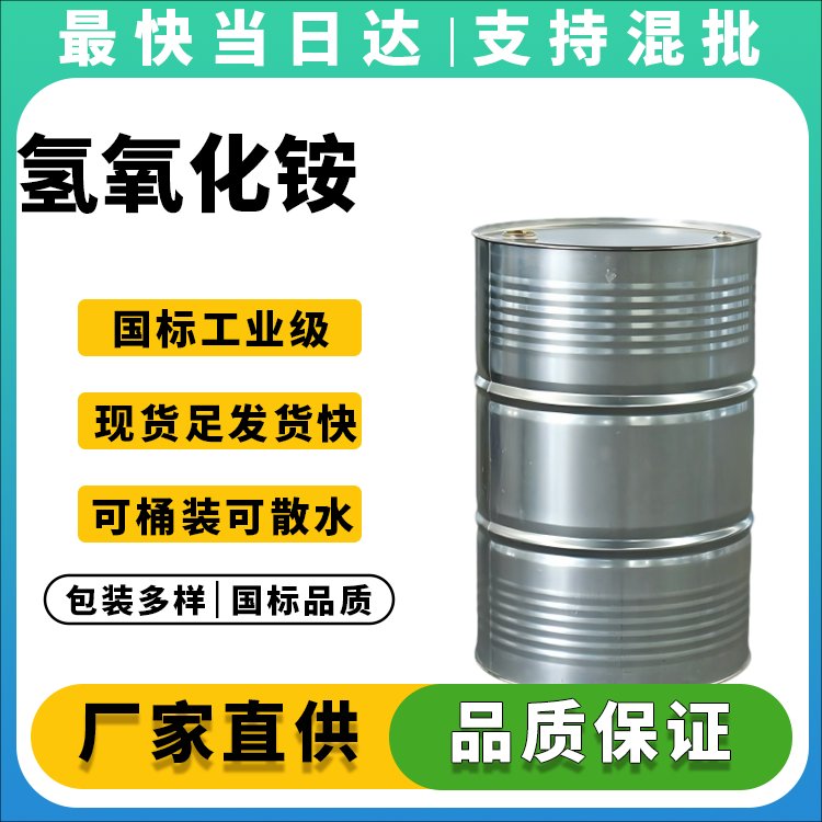氢氧化铵