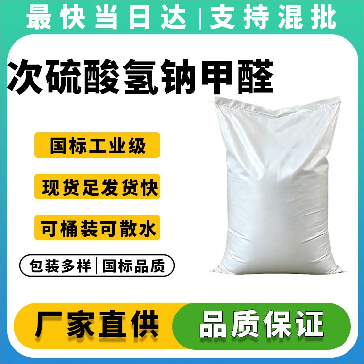优质雕白块生产厂家_印染拔染剂批发价格优惠